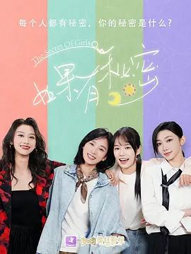如果有秘密(全集)