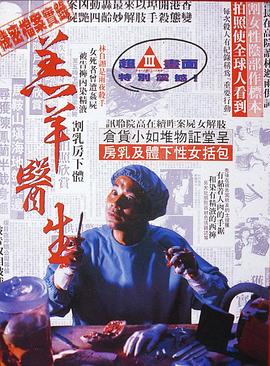 羔羊-医生全集