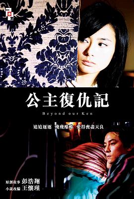 公主复仇记全集