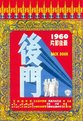 后门全集