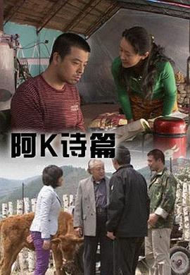 阿K诗篇全集