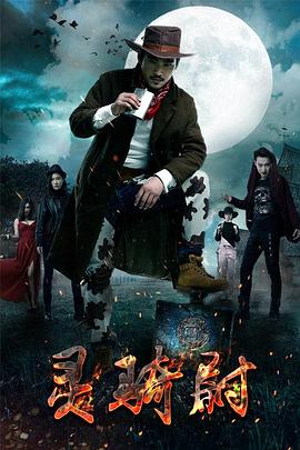 灵骑尉全集