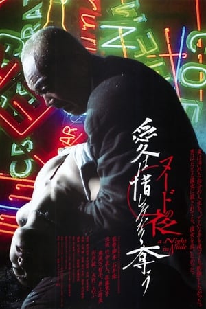 裸体救赎全集