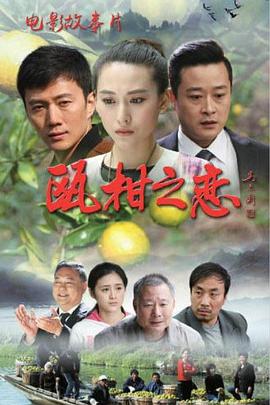 瓯柑之恋全集
