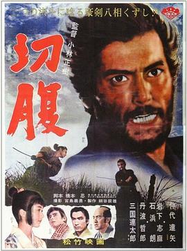 切腹1962全集