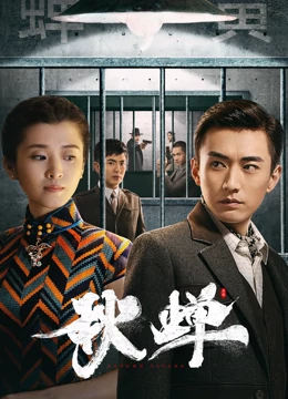 秋蝉2022全集
