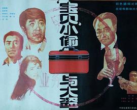 “宝贝”小偷与大盗全集