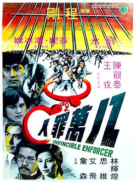 八万罪人全集