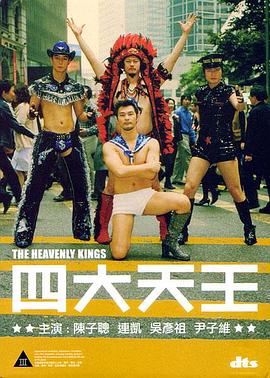 四大天王2006全集