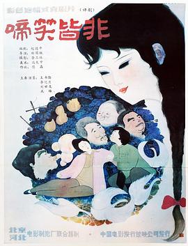 啼笑皆非全集
