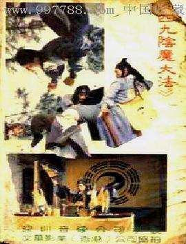阴魔大法全集