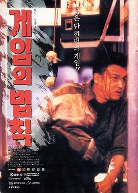 游戏规则1994全集