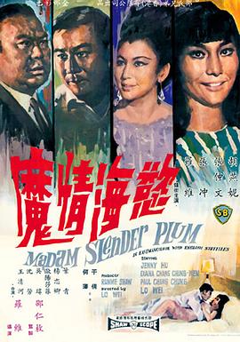 欲海情魔全集