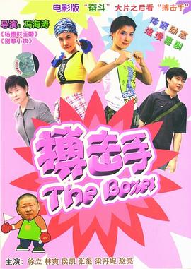 大山里的搏击手全集