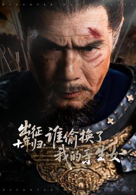 出征十年归，谁偷换了我的亲生女全集