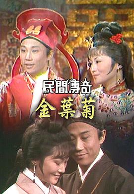 民间传奇之宝莲灯粤语全集