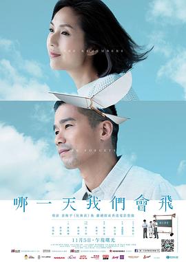 哪一天我们会飞全集