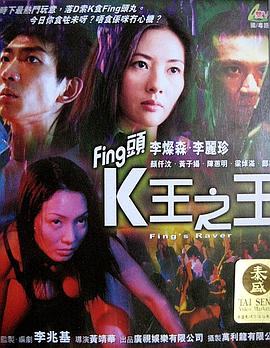Fing头K王之王全集