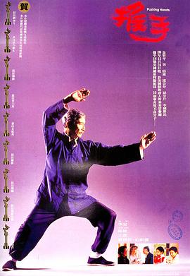 推手1991全集
