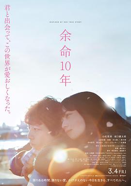 余命10年全集