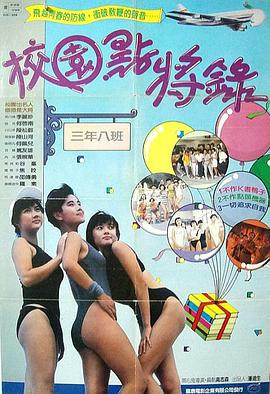 校园点将录全集