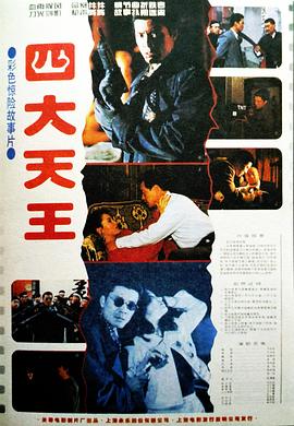 四大天王全集