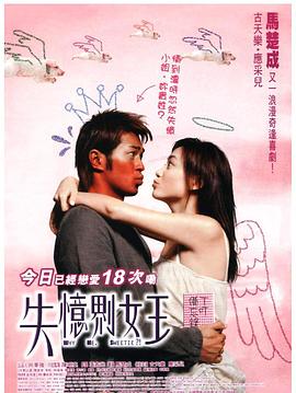 我的失忆男友2003全集