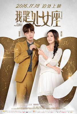 我是处女座全集