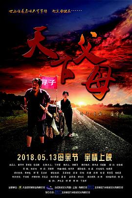 天下父母全集