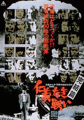 无仁义之战5：完结篇全集
