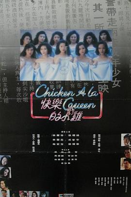 快乐的小鸡全集