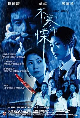 不寒而栗全集