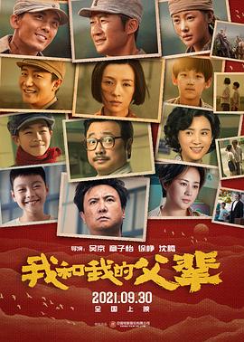 我和我的父辈全集