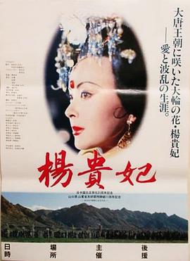 杨贵妃电影版全集