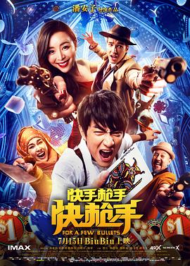 快手枪手快枪手全集
