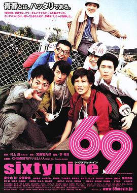 69全集
