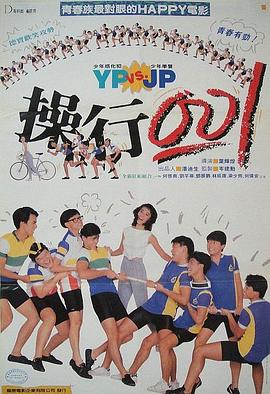 操行零分全集