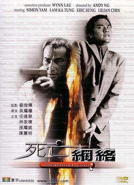 死亡网络全集