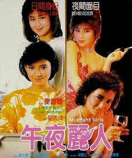 午夜丽人全集