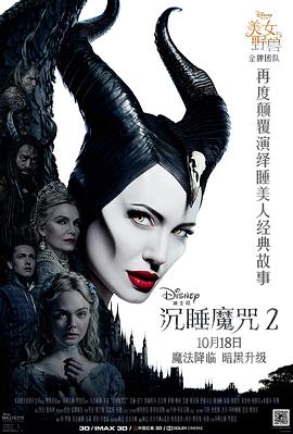 沉睡魔咒2全集