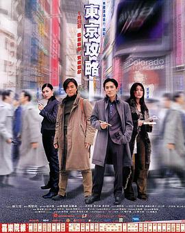 东京攻略全集