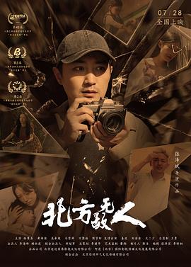 北方无故人全集