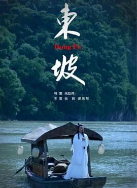 东坡全集
