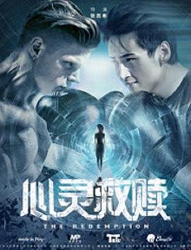心灵救赎全集