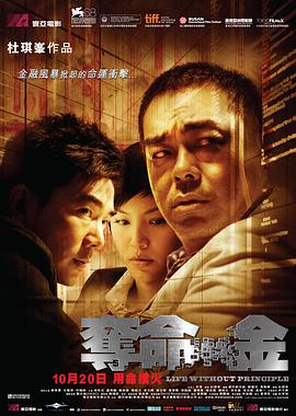 夺命金全集