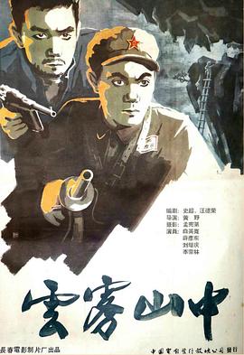 云雾山中全集