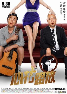 心花路放全集