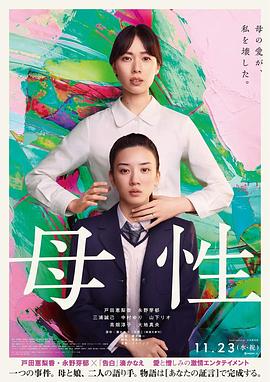 母性全集