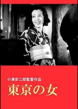 东京之女全集