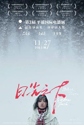 日光之下全集